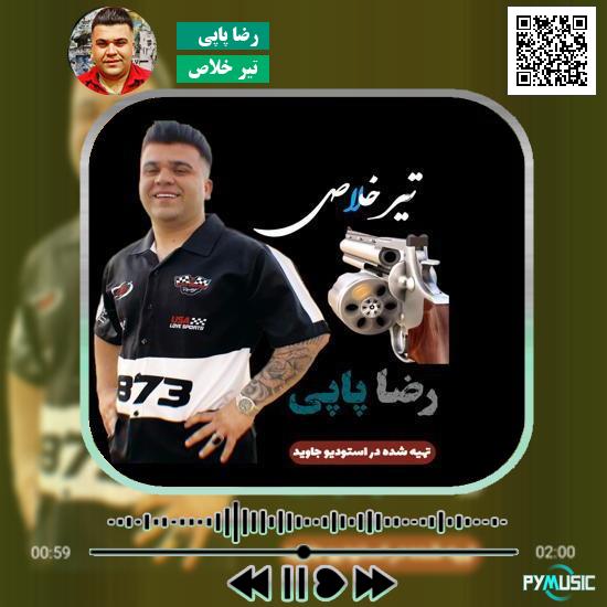 دانلود آهنگ تیر خلاص رضا پاپی